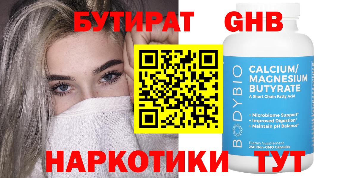 Бутират  БУТИРАТ бутик  Вход с VPN  Советский 