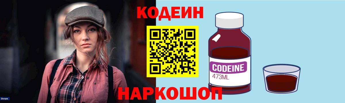 Кодеиновый сироп Lean напиток Lean (лин) Советский