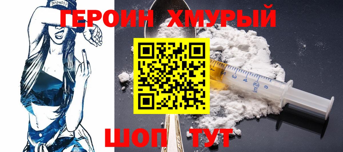 ГЕРОИН гречка Советский