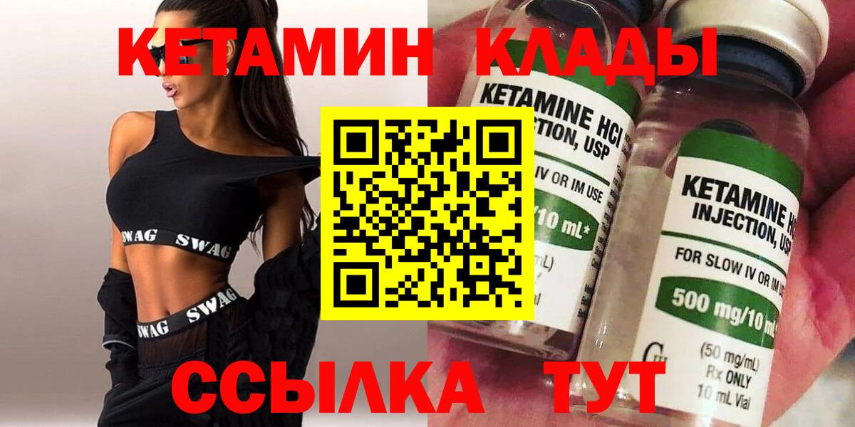 КЕТАМИН VHQ  Вход с VPN  Советский 