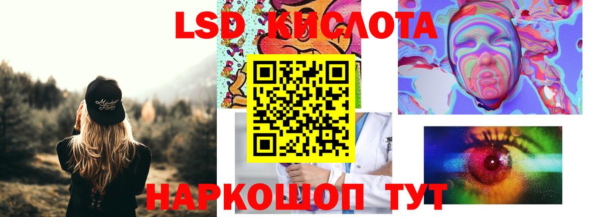 LSD-25 экстази кислота  Вход с VPN  Лсд 25 экстази ecstasy  Советский 