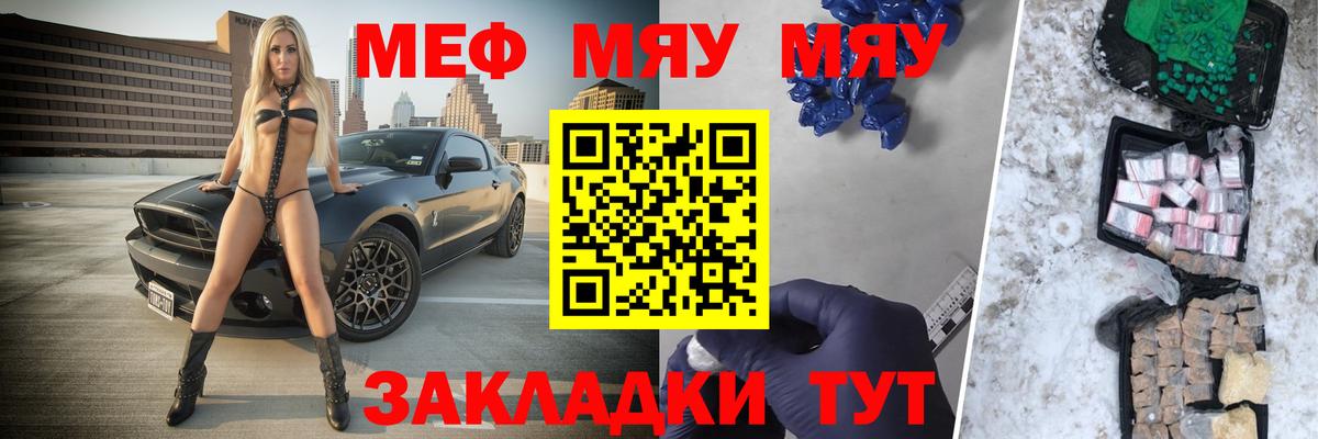 МЯУ-МЯУ VHQ  Мефедрон мука  закладки  МЕФ  Вход с VPN  Советский 