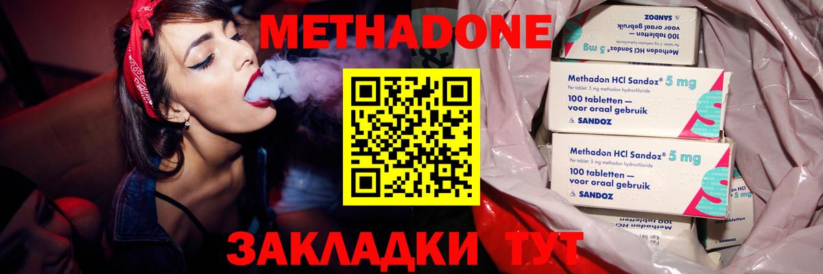 Советский  Метадон methadone  Метадон мёд  hydra как войти  Вход с VPN 