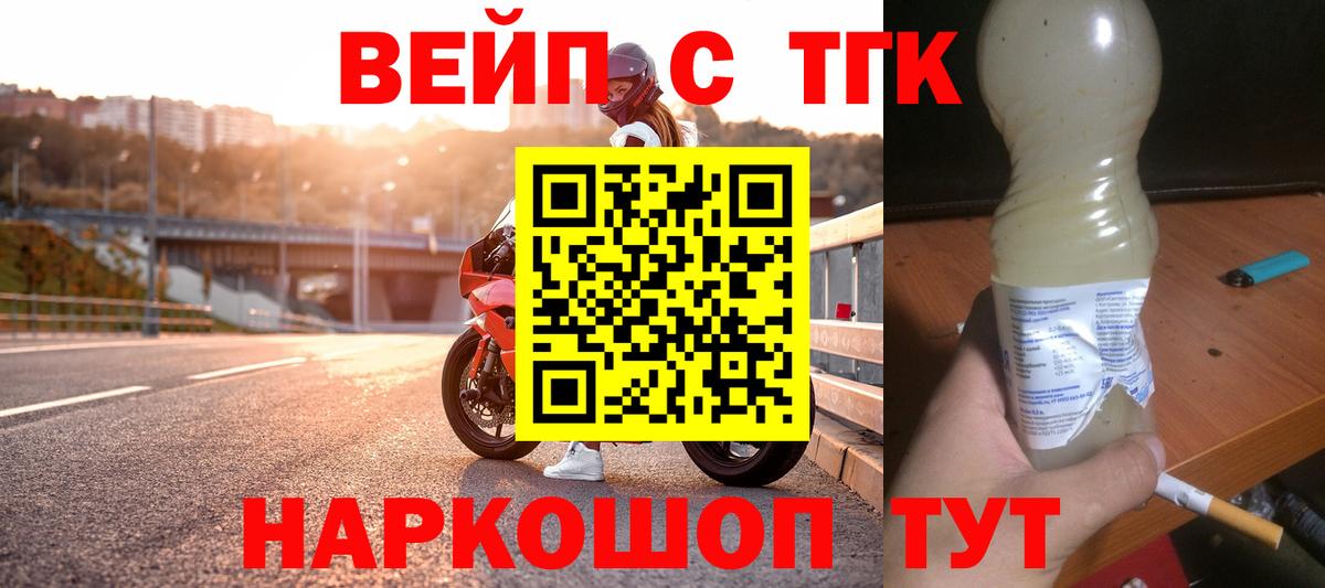ТГК вейп с тгк Советский
